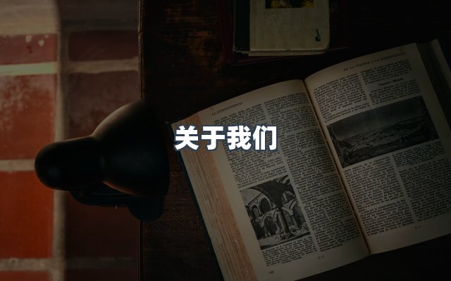 团队合作